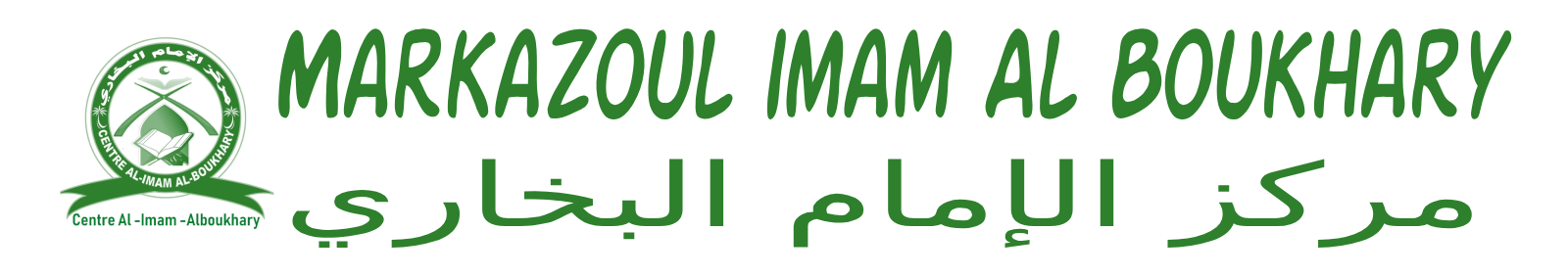 مركز الإمام البخاري Markazoul imam Al Boukhary